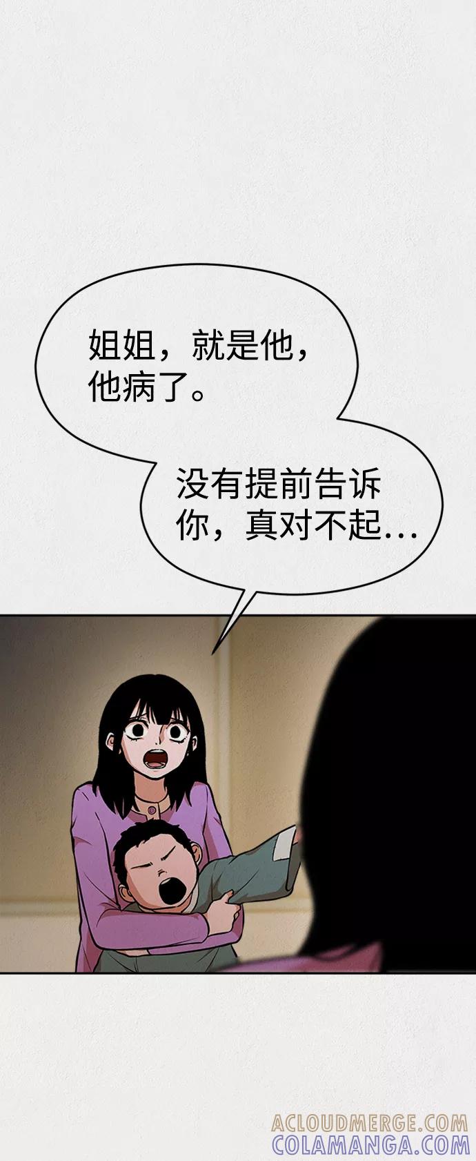 《福利院》第38话 第43页