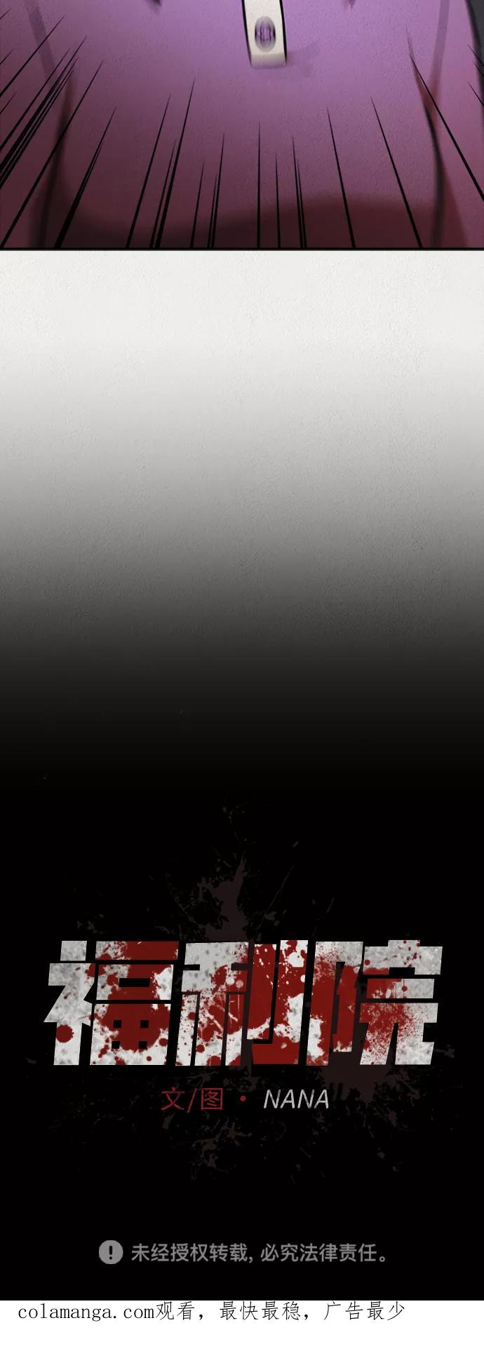《福利院》第38话 第66页