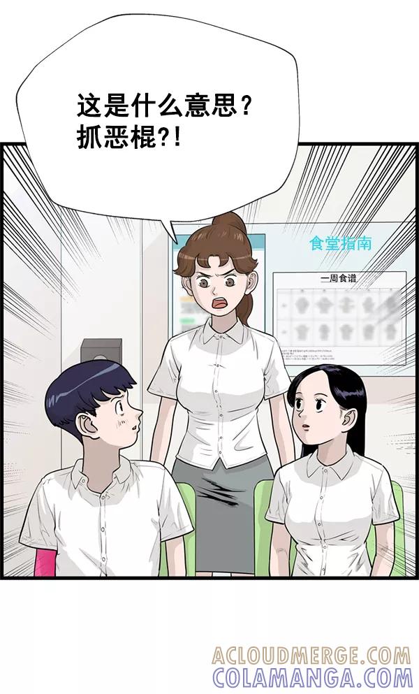 《羞羞大力神》第38话 第34页