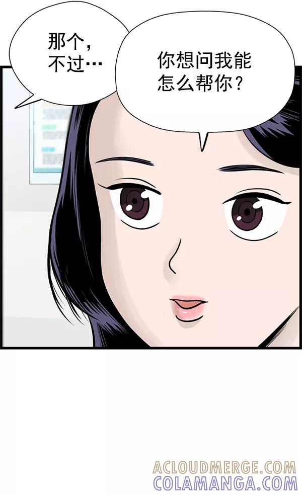《羞羞大力神》第38话 第31页