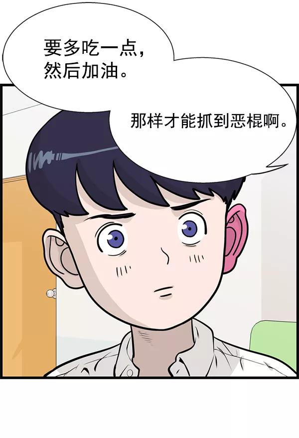 《羞羞大力神》第38话 第29页