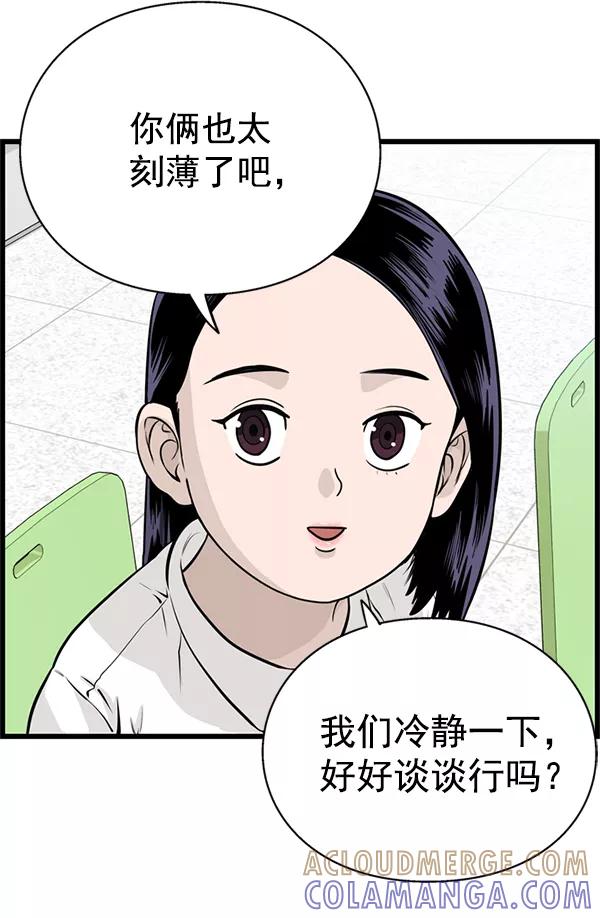 《羞羞大力神》第38话 第40页