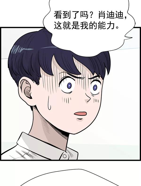 《羞羞大力神》第38话 第54页