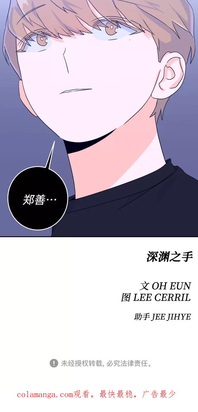 《深渊之手》[第二季] 第4话 援助之手（1） 第40页