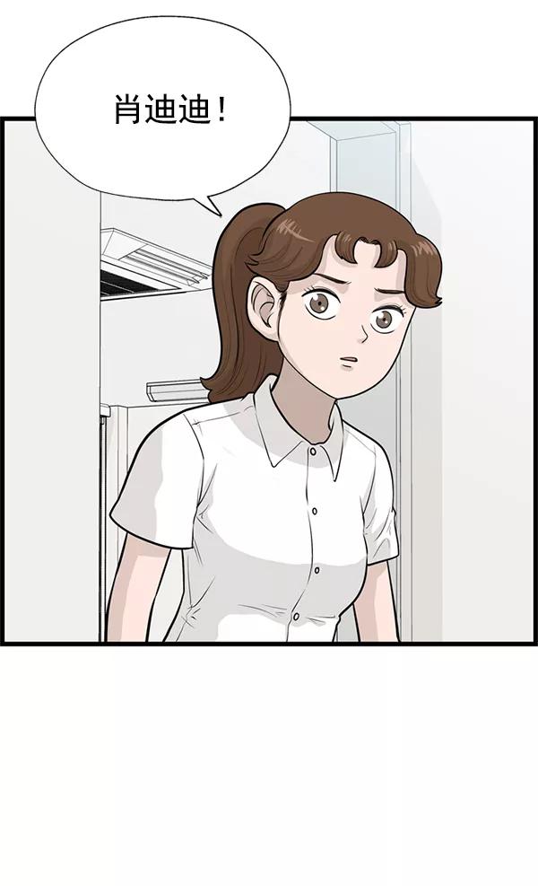 《羞羞大力神》第38话 第5页