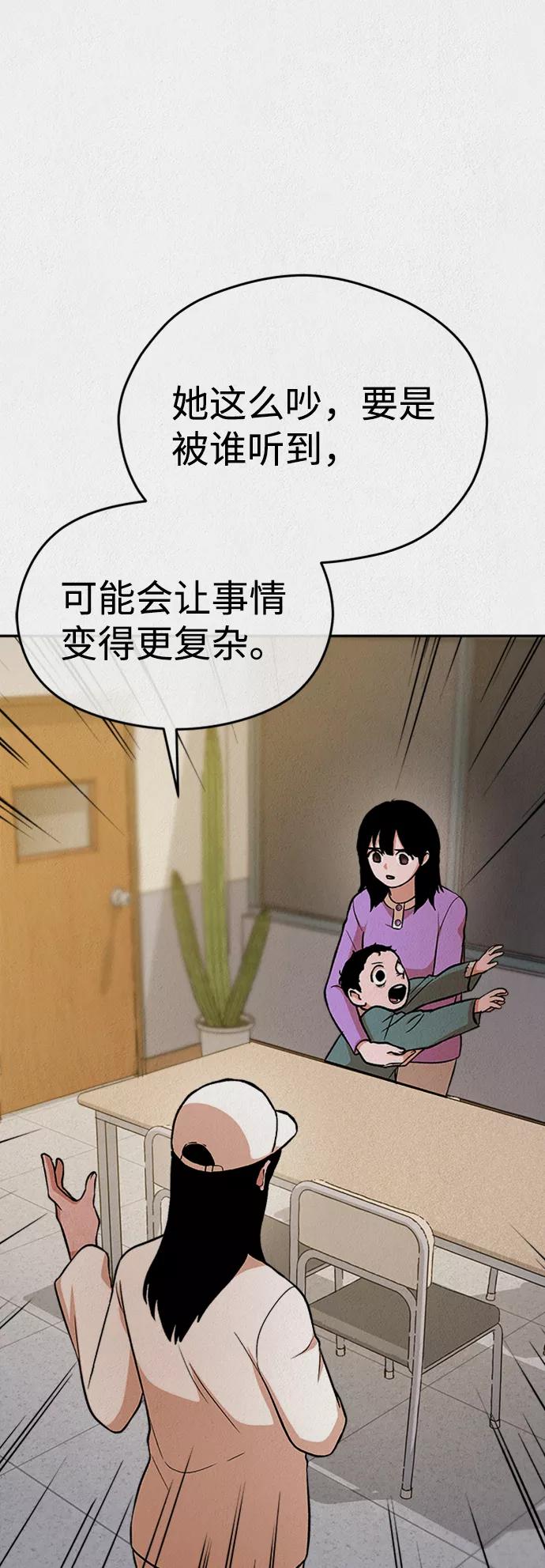 《福利院》第38话 第53页