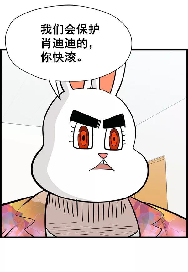 《羞羞大力神》第38话 第39页