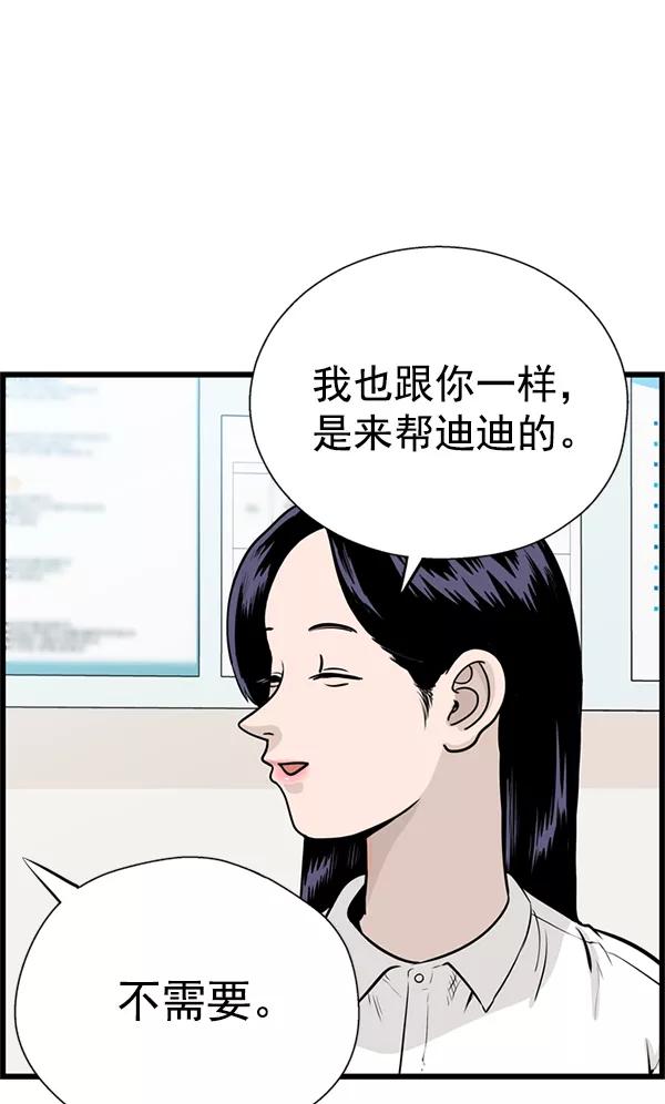 《羞羞大力神》第38话 第36页