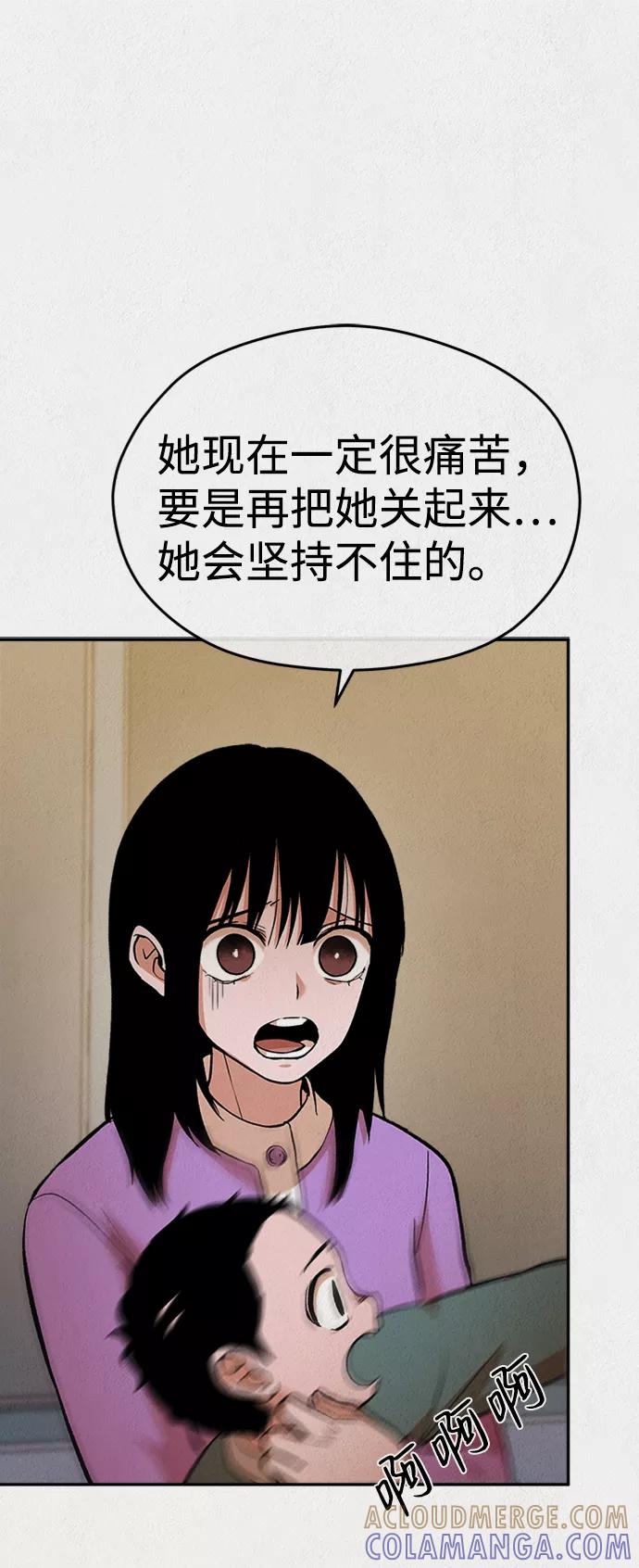 《福利院》第38话 第52页