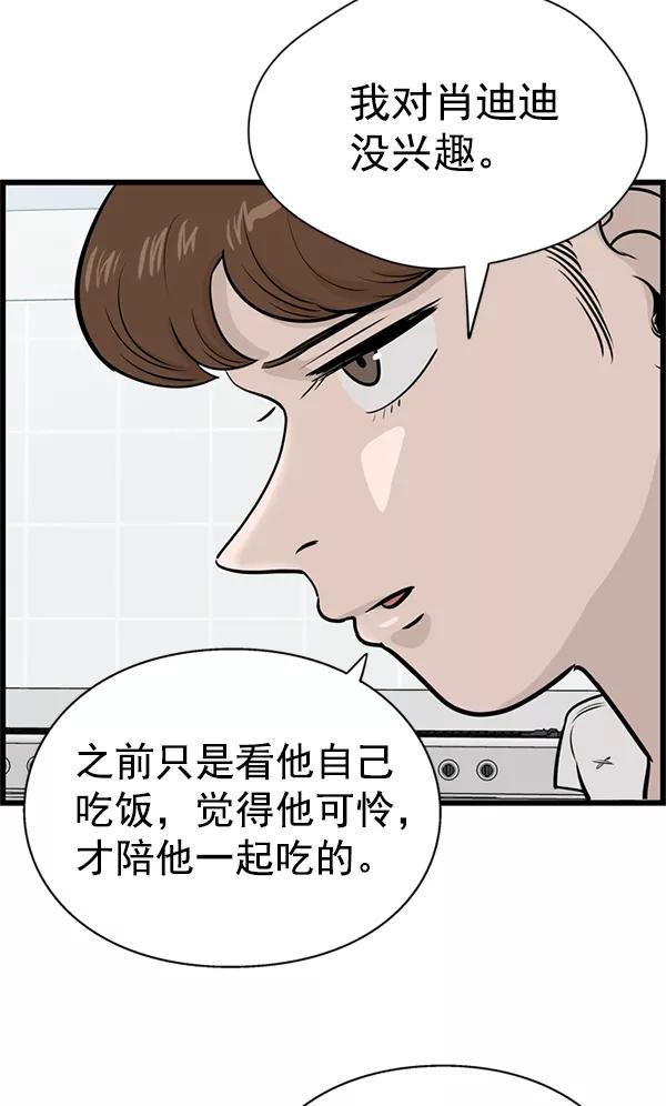 《羞羞大力神》第38话 第18页