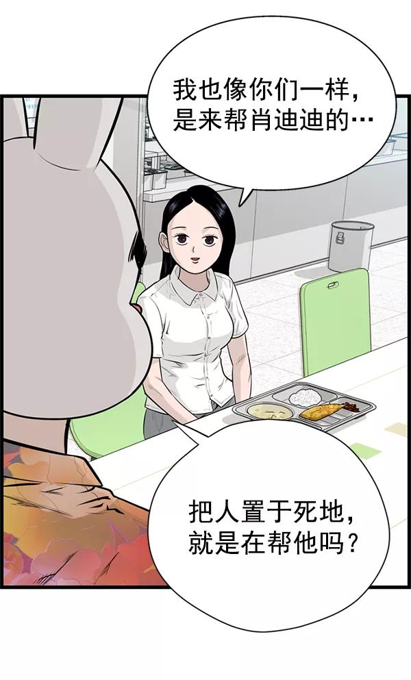 《羞羞大力神》第38话 第41页
