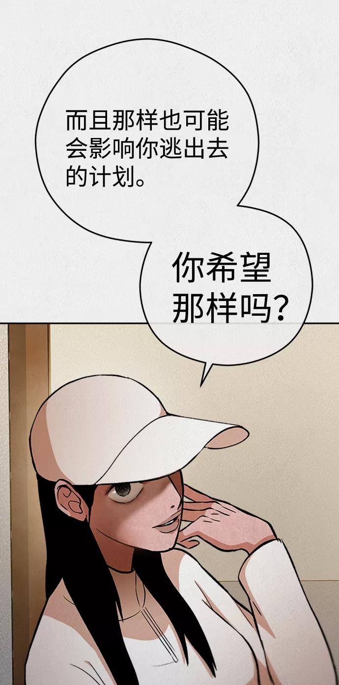 《福利院》第38话 第57页