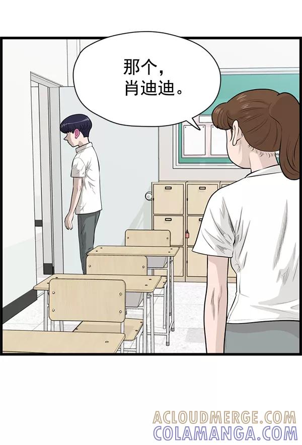 《羞羞大力神》第38话 第4页