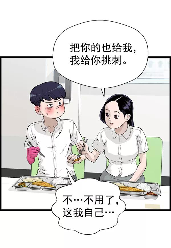 《羞羞大力神》第38话 第27页