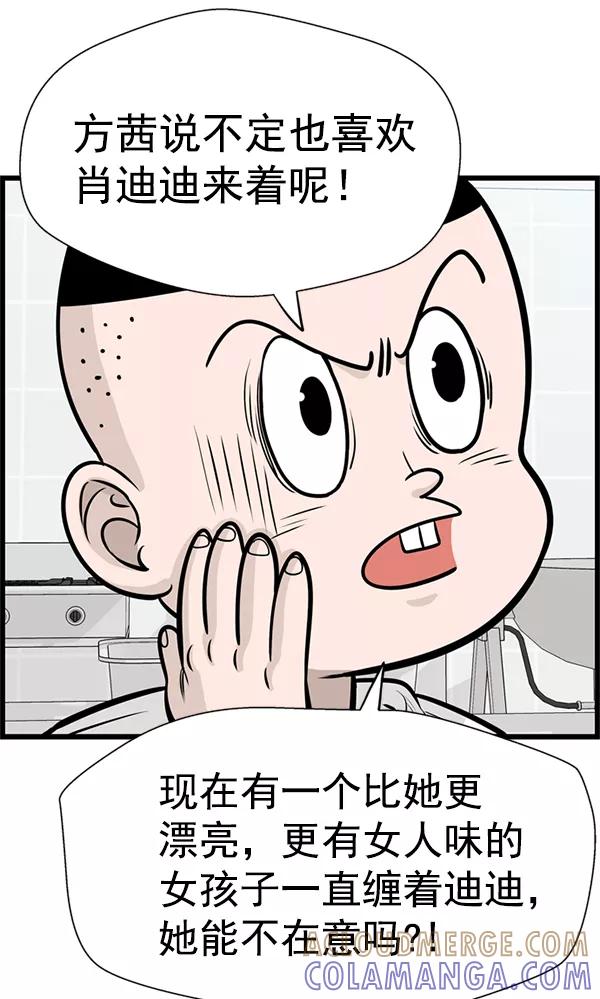 《羞羞大力神》第38话 第16页