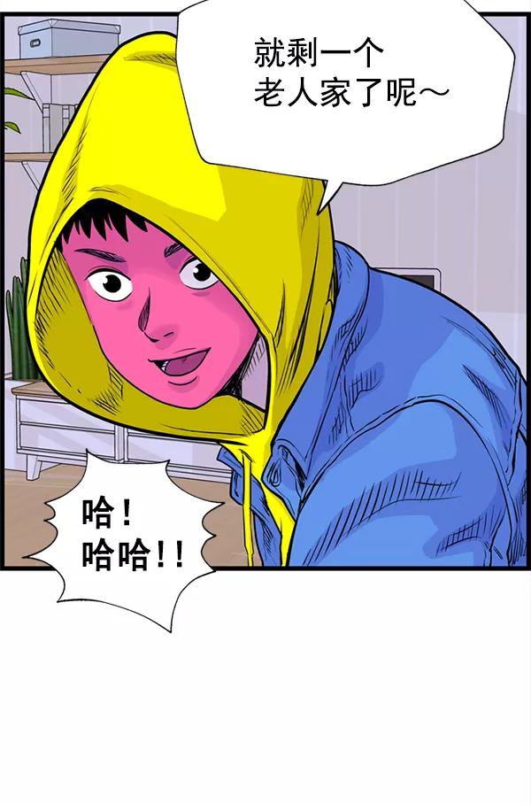 《羞羞大力神》第38话 第75页