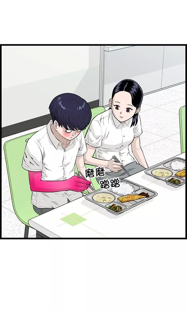 《羞羞大力神》第38话 第20页