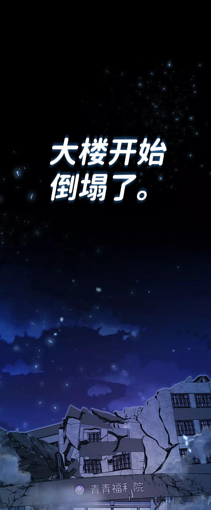 《福利院》第39话 第75页