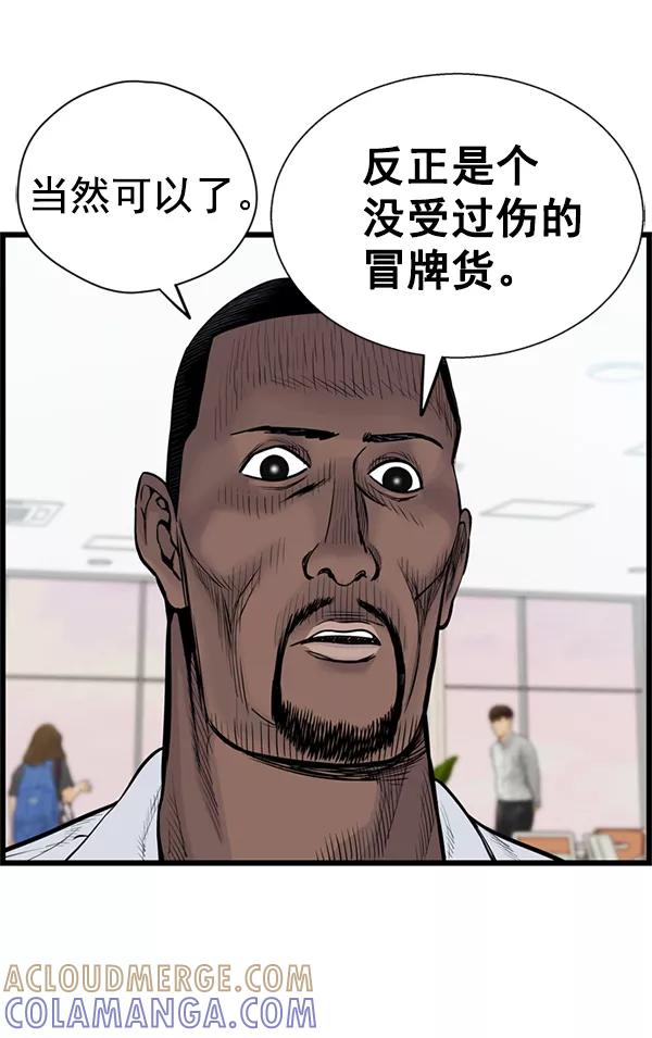 《羞羞大力神》第39话 第52页