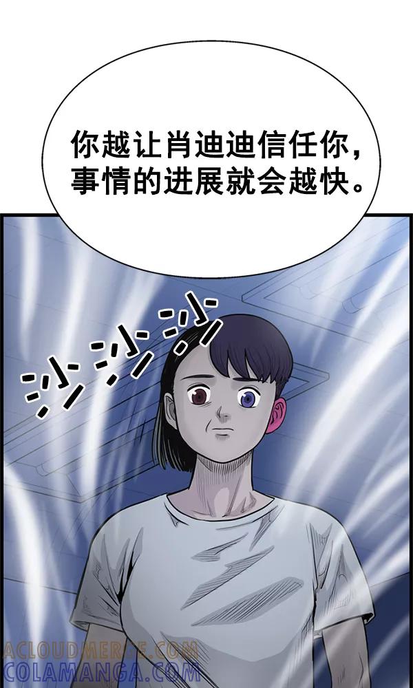 《羞羞大力神》第39话 第91页