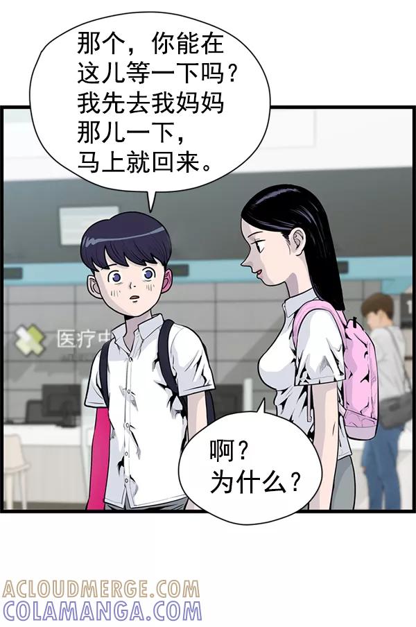 《羞羞大力神》第39话 第46页