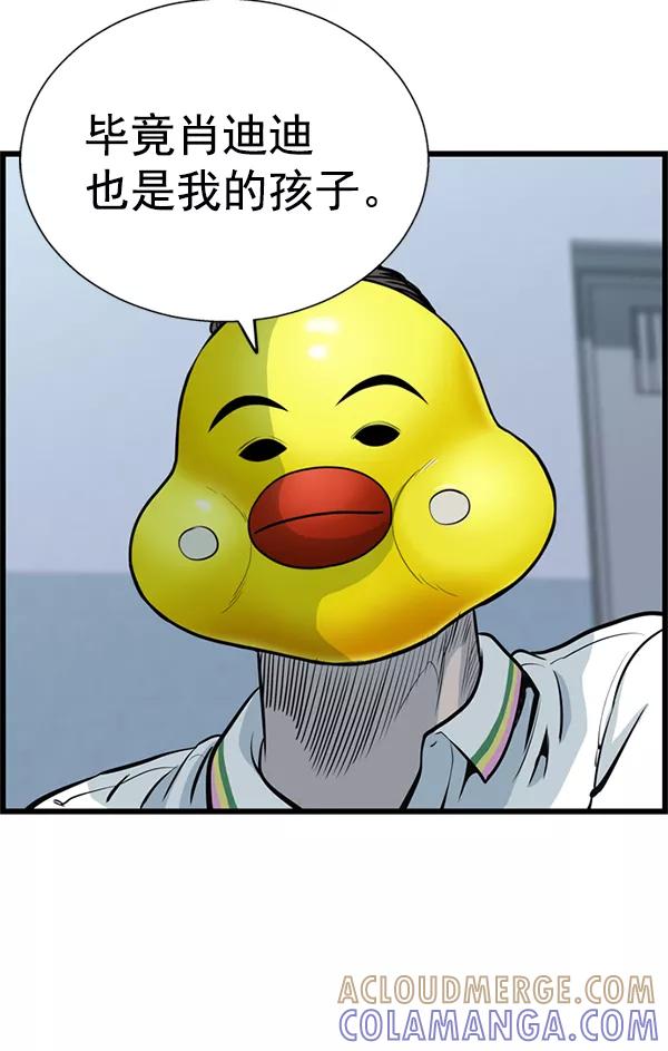 《羞羞大力神》第39话 第73页