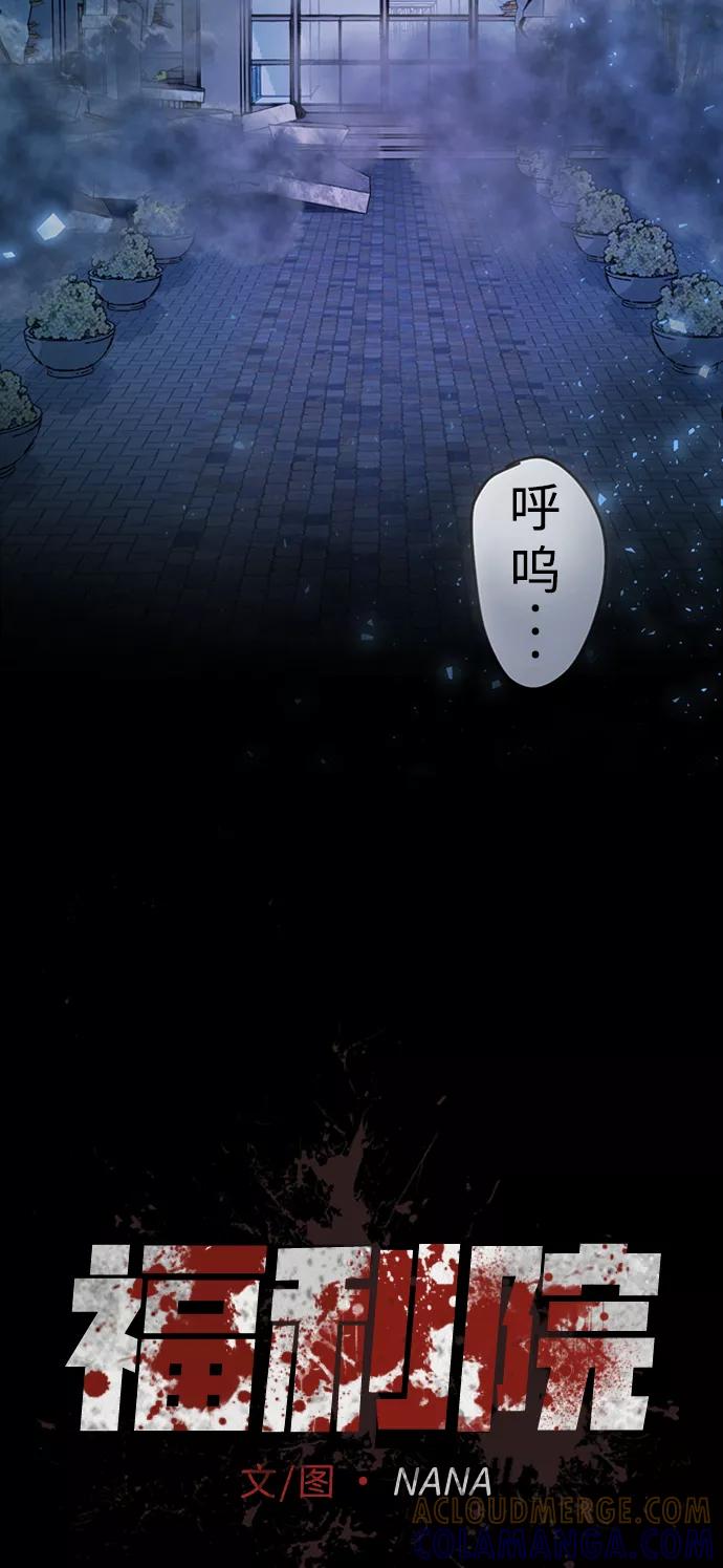 《福利院》第39话 第76页