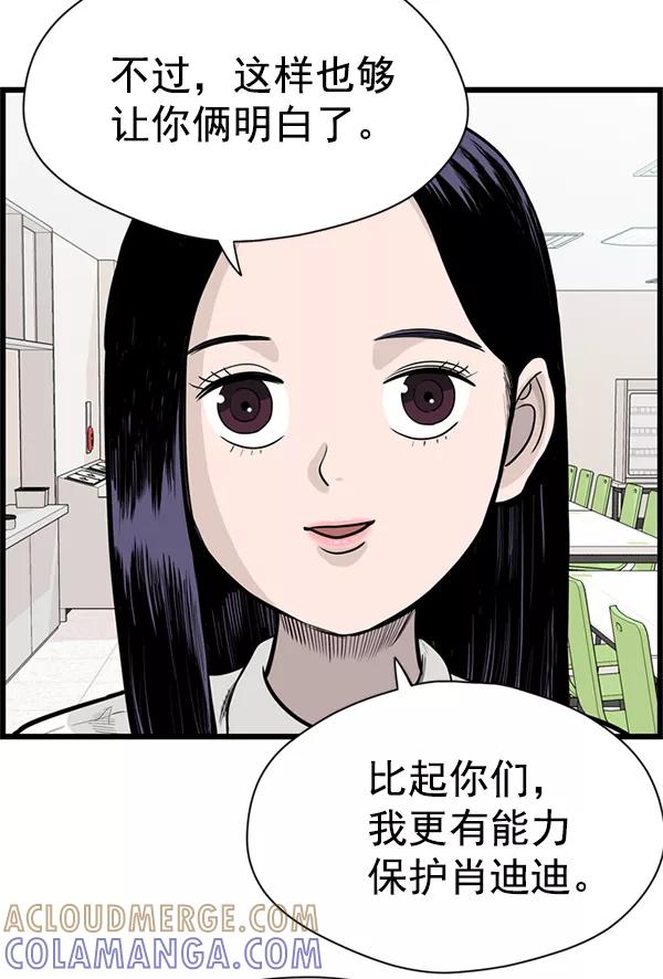 《羞羞大力神》第39话 第25页