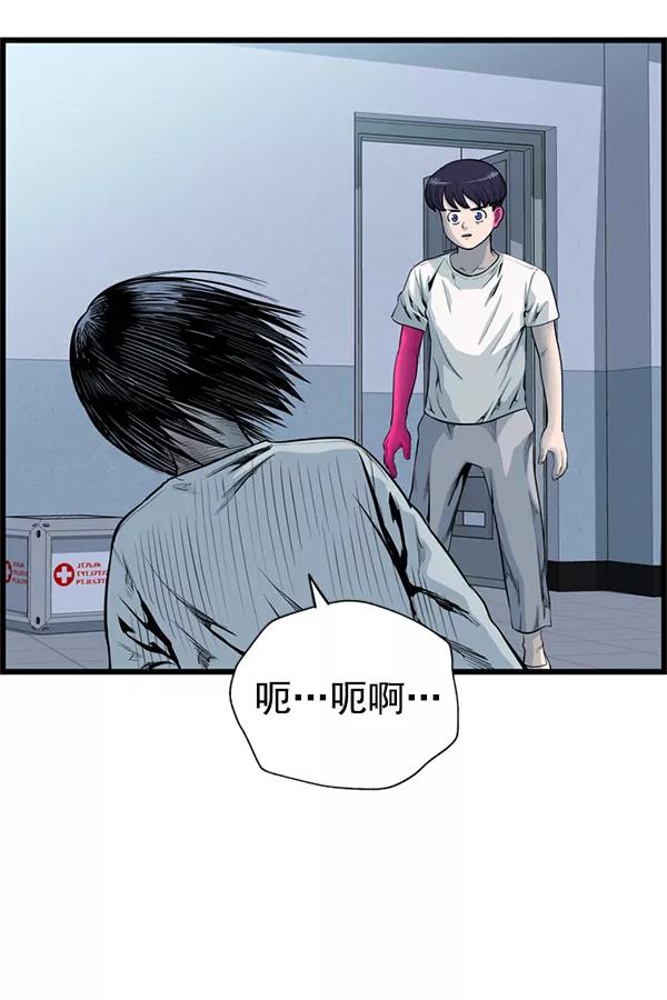 《羞羞大力神》第39话 第86页