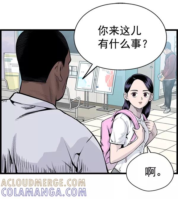 《羞羞大力神》第39话 第49页