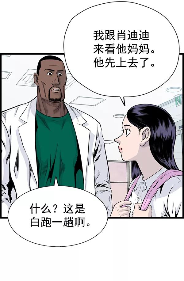 《羞羞大力神》第39话 第50页