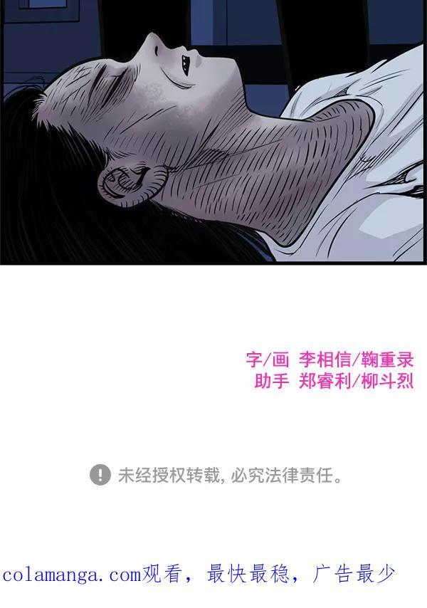 《羞羞大力神》第39话 第93页