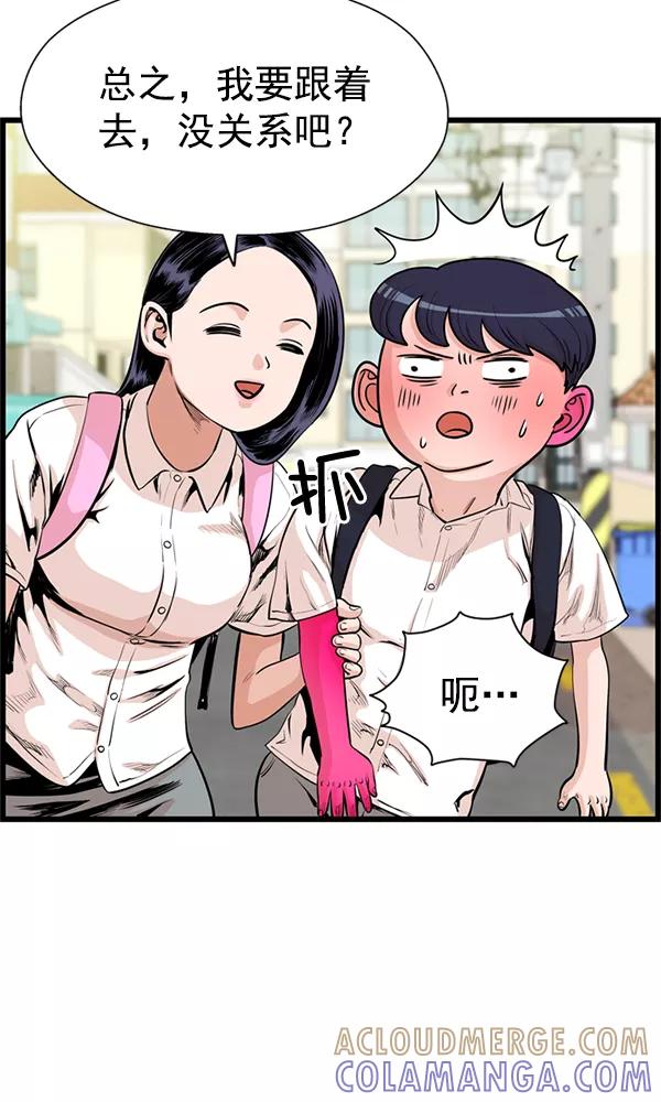 《羞羞大力神》第39话 第43页