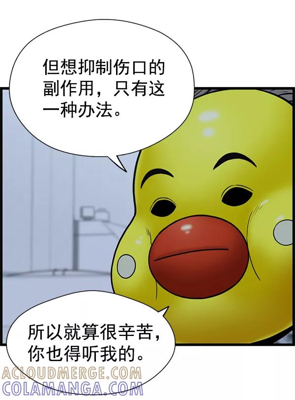 《羞羞大力神》第39话 第67页