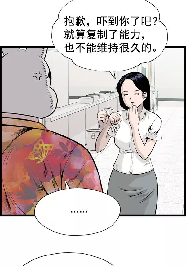 《羞羞大力神》第39话 第24页