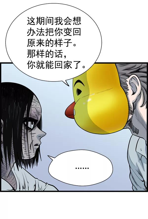 《羞羞大力神》第39话 第68页