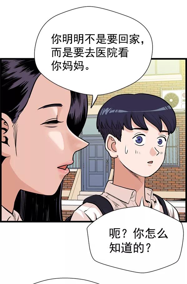 《羞羞大力神》第39话 第42页