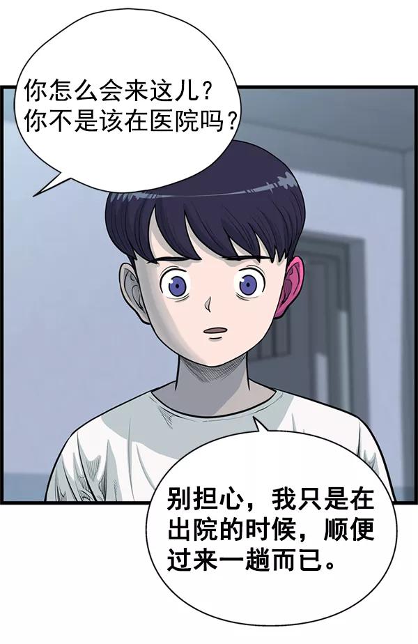 《羞羞大力神》第39话 第89页