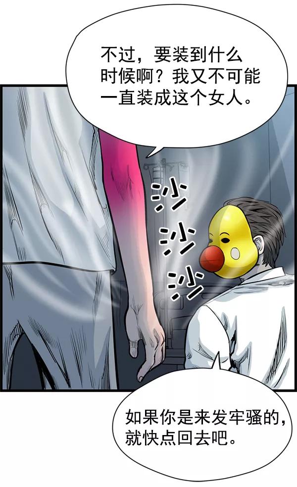 《羞羞大力神》第39话 第90页