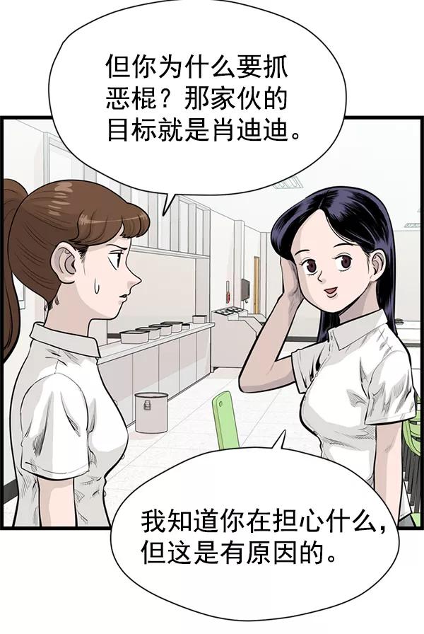 《羞羞大力神》第39话 第26页