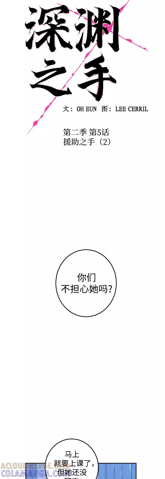 《深渊之手》[第二季] 第5话 援助之手（2） 第11页