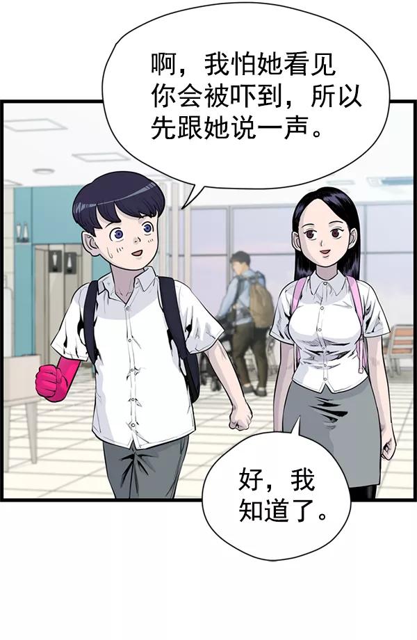 《羞羞大力神》第39话 第47页
