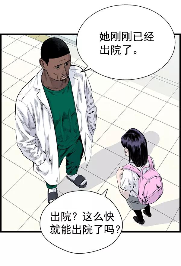 《羞羞大力神》第39话 第51页