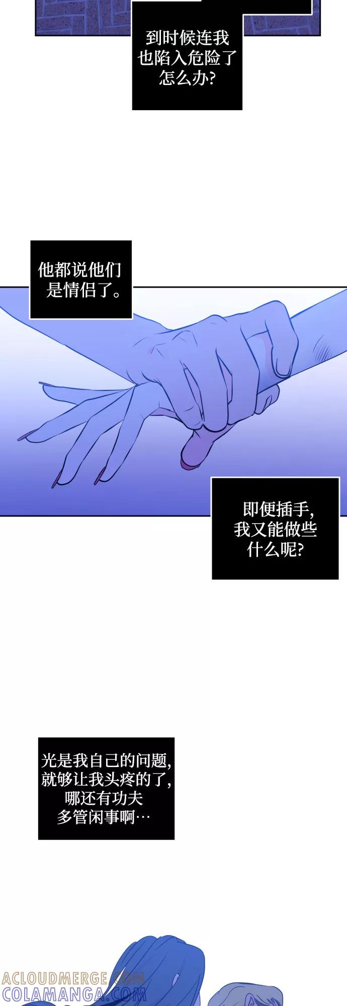《深渊之手》[第二季] 第5话 援助之手（2） 第29页