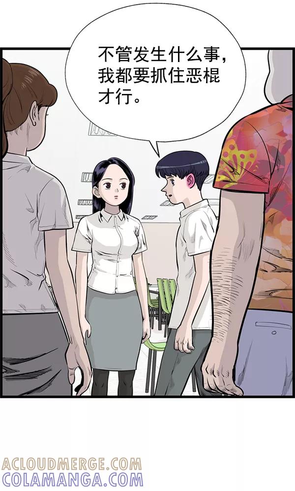 《羞羞大力神》第39话 第28页