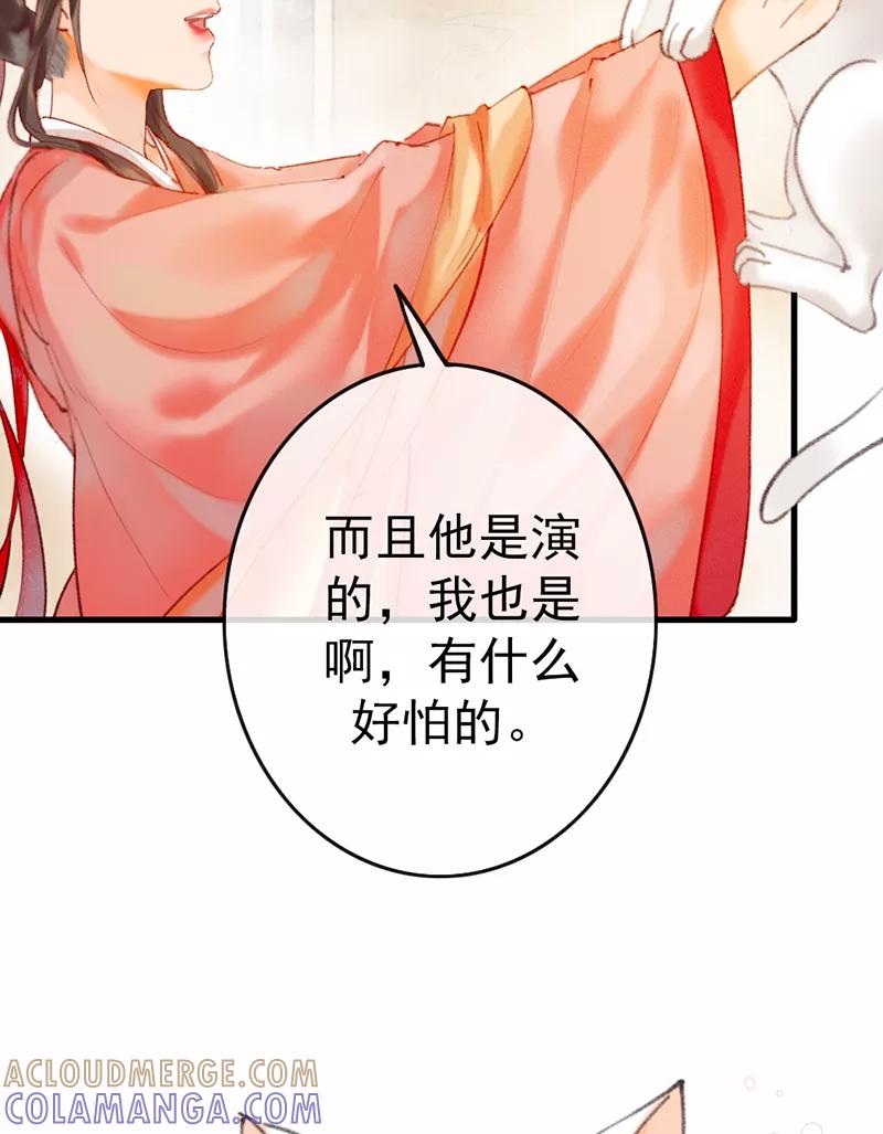 《炮灰今天也胜利了》第4话 第37页