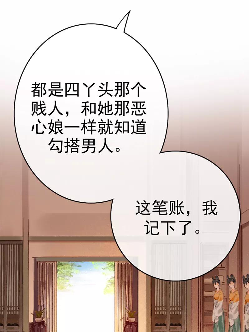 《炮灰今天也胜利了》第4话 第9页