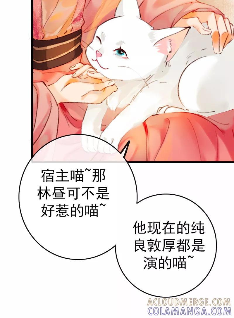《炮灰今天也胜利了》第4话 第34页