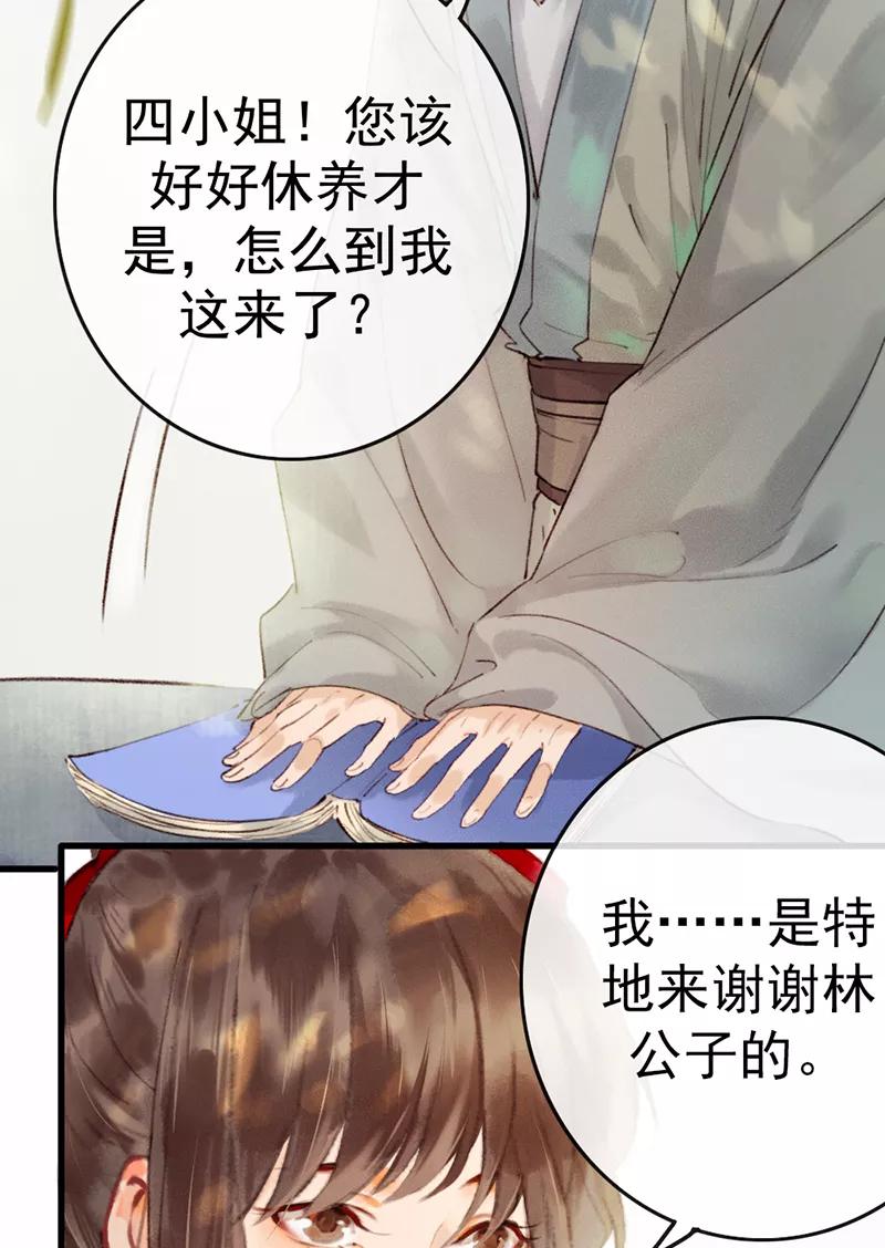 《炮灰今天也胜利了》第4话 第56页
