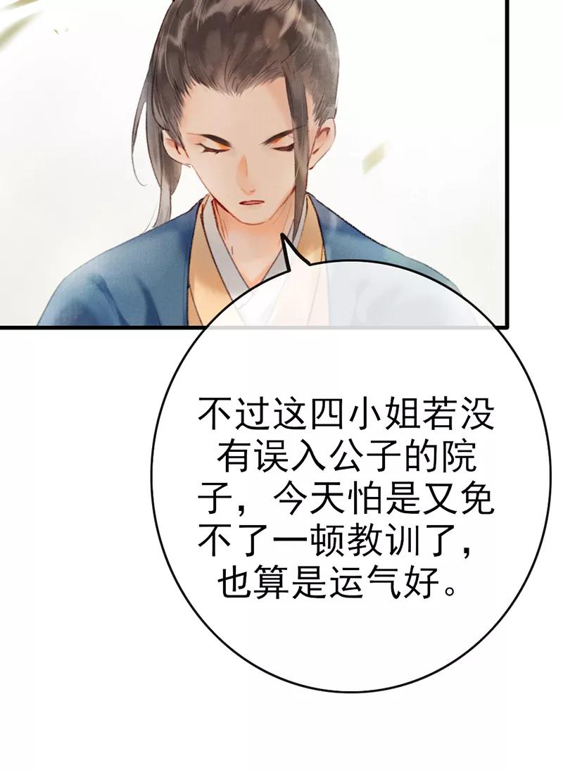 《炮灰今天也胜利了》第4话 第50页